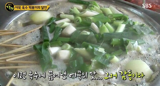 생활의달인 울산 어묵육수와 떡볶이.jpg | 인스티즈