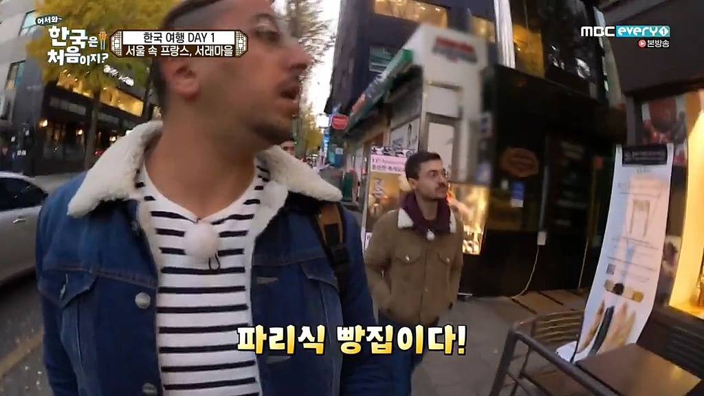 [어서와한국은처음이지?] 서래마을 간 프랑스친구들 | 인스티즈