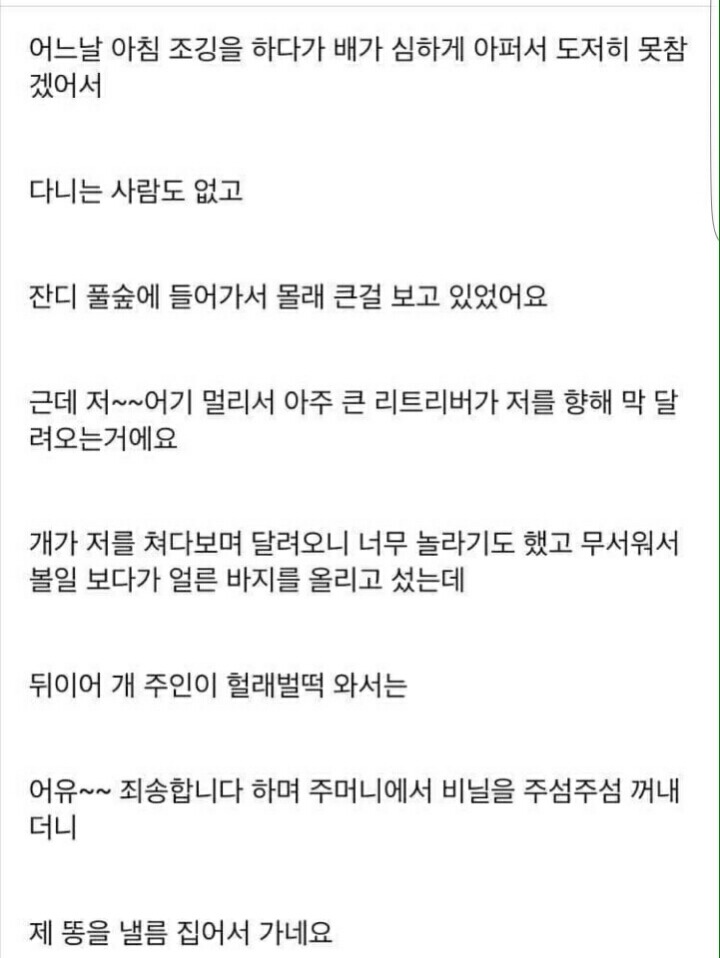 조깅하다 똥싼썰 | 인스티즈