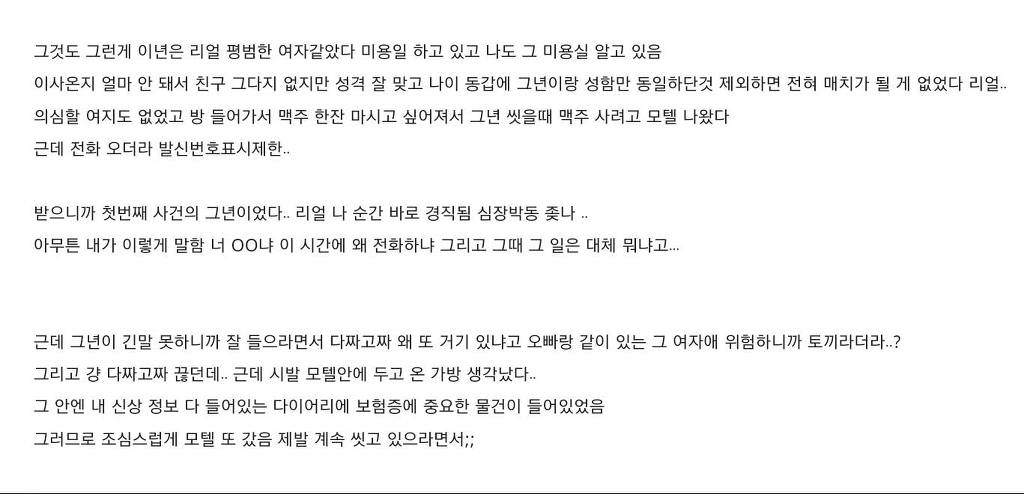 나이트에서 만난 여자랑 원나잇 하다가 인생 하직할 뻔한 썰.jpg | 인스티즈