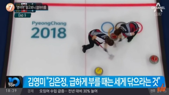대한민국 컬링 대표팀 영미에 대한 비밀 그리고 훈련방식 | 인스티즈
