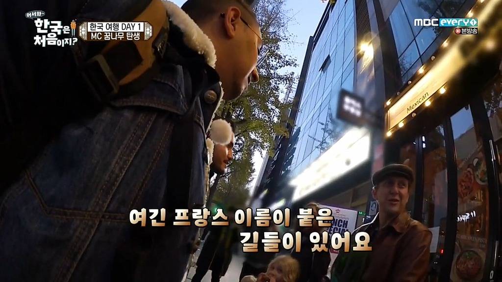 [어서와한국은처음이지?] 서래마을 간 프랑스친구들 | 인스티즈