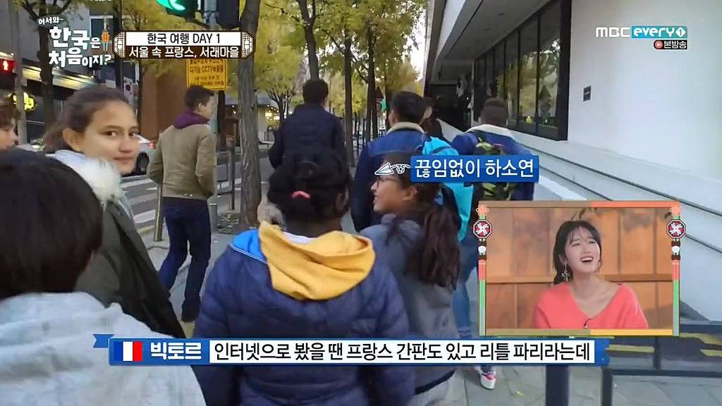 [어서와한국은처음이지?] 서래마을 간 프랑스친구들 | 인스티즈