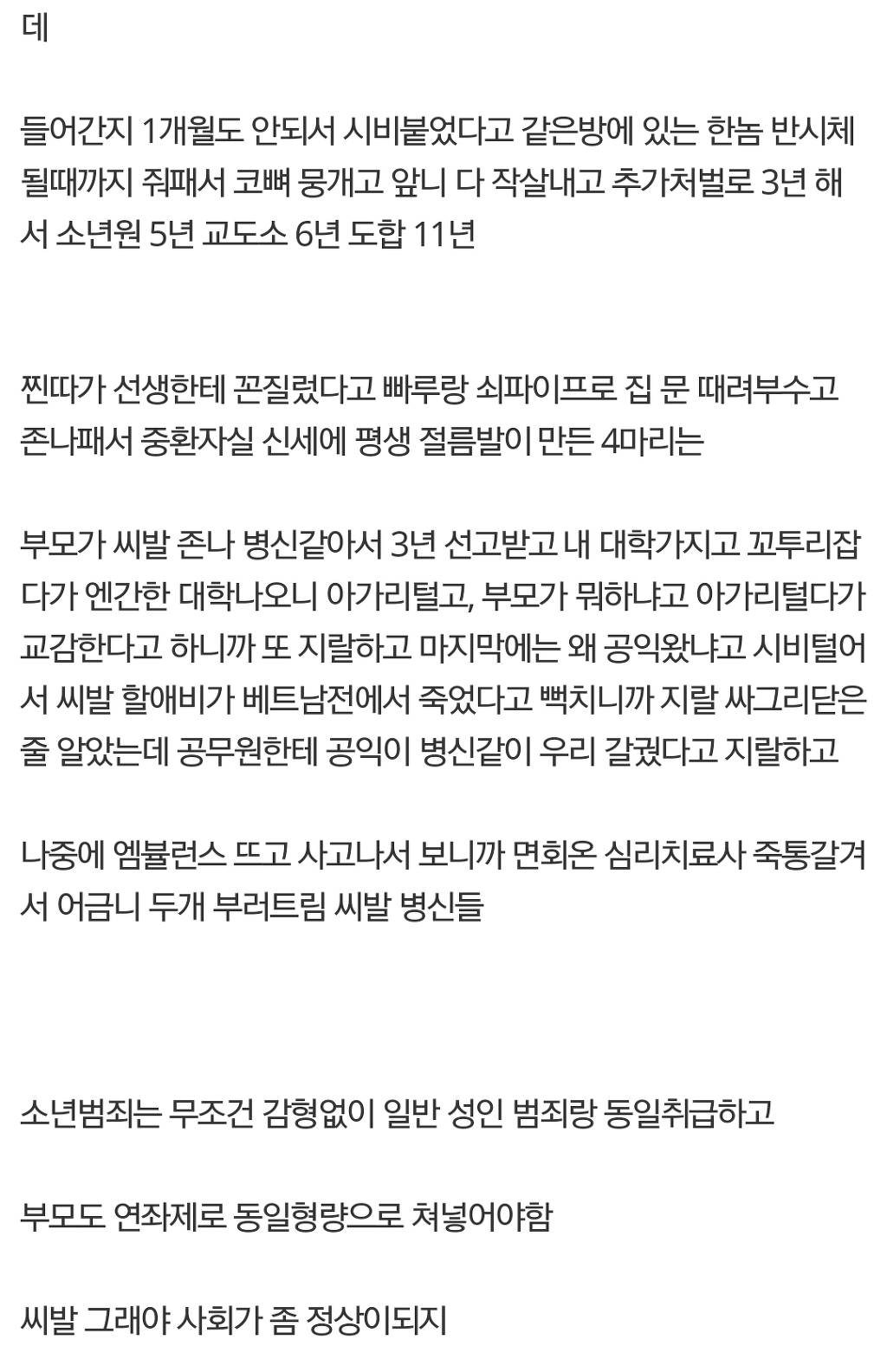 공익이 말해주는 소년원 | 인스티즈