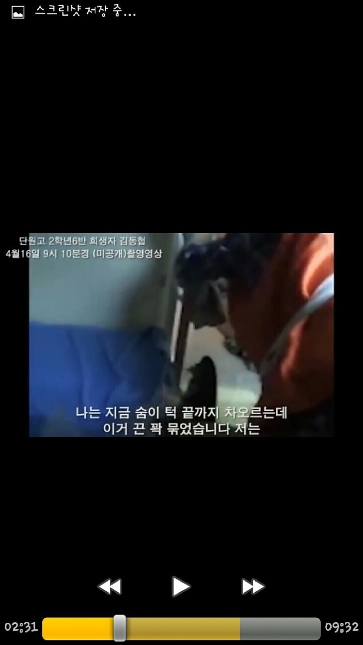 세월호 희생자 김동협 학생이 촬영한 마지막 영상 캡쳐본.... | 인스티즈