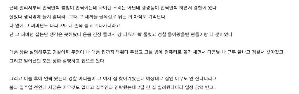 나이트에서 만난 여자랑 원나잇 하다가 인생 하직할 뻔한 썰.jpg | 인스티즈