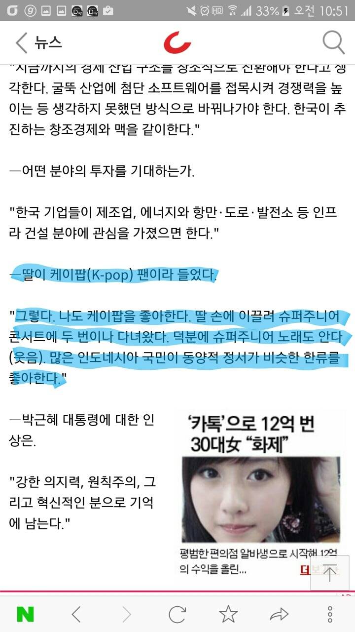 인도네시아 대통령 딸이 좋아하는 아이돌그룹 슈퍼주니어 | 인스티즈