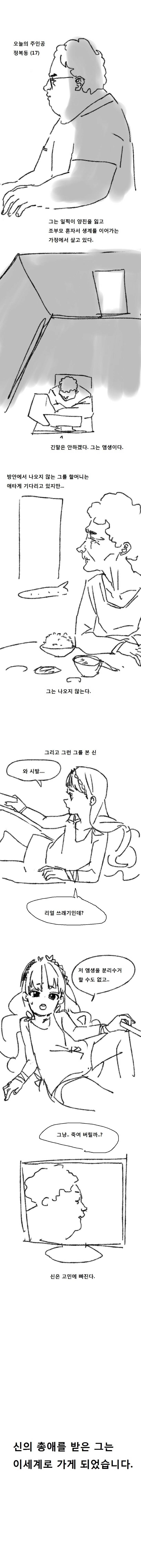 [만화] 신의 총애를 받은 그는 이세계로 가게 되었습니다 | 인스티즈