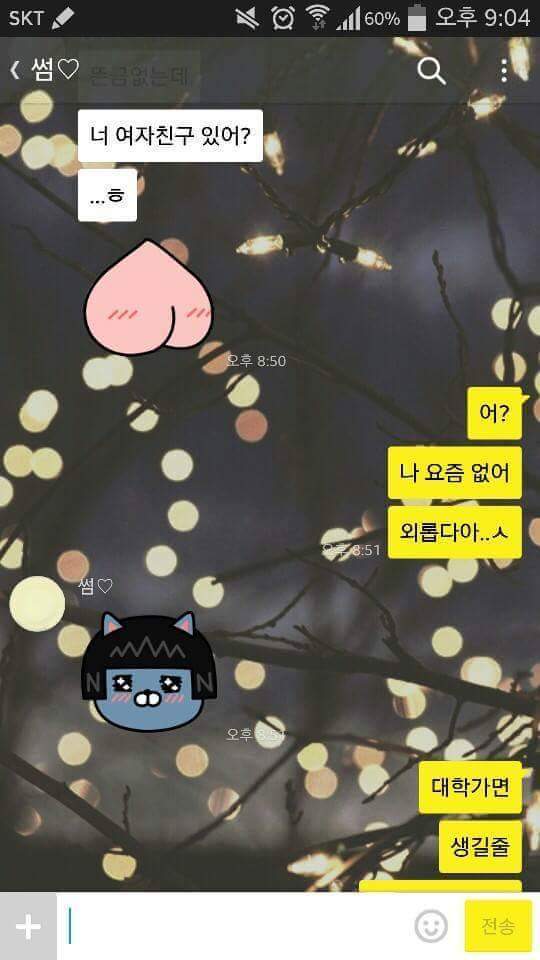 썸녀 여자친구로 굳히기 | 인스티즈