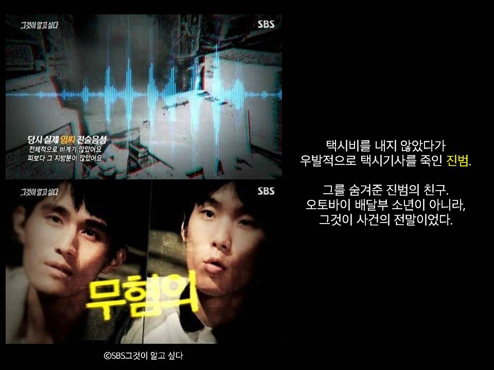 목격자를 살인자로 바꾸고 진범을 풀어준 약촌오거리 사건 | 인스티즈