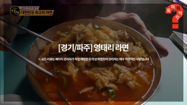 생활의 달인 대한민국 최고의 라면.jpg | 인스티즈
