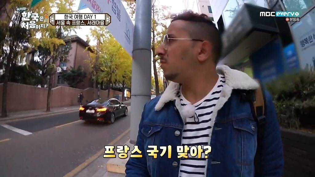 [어서와한국은처음이지?] 서래마을 간 프랑스친구들 | 인스티즈