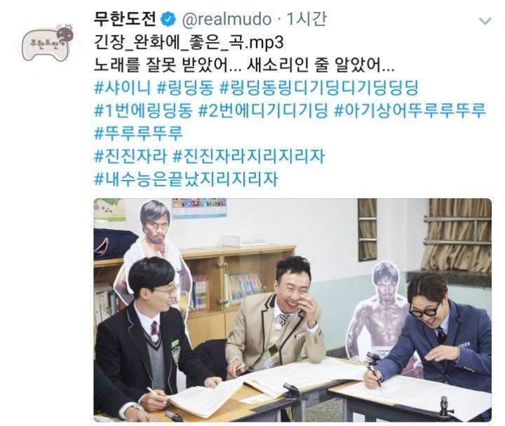 [무한도전] 미리보는 오늘자 무도 트윗 | 인스티즈