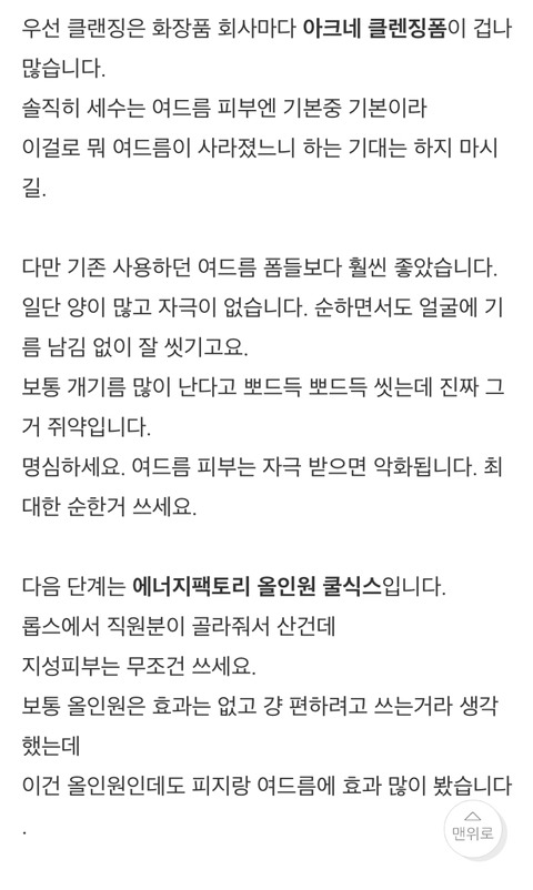  남자피부관리 온갖 여드름 종결 썰 | 인스티즈