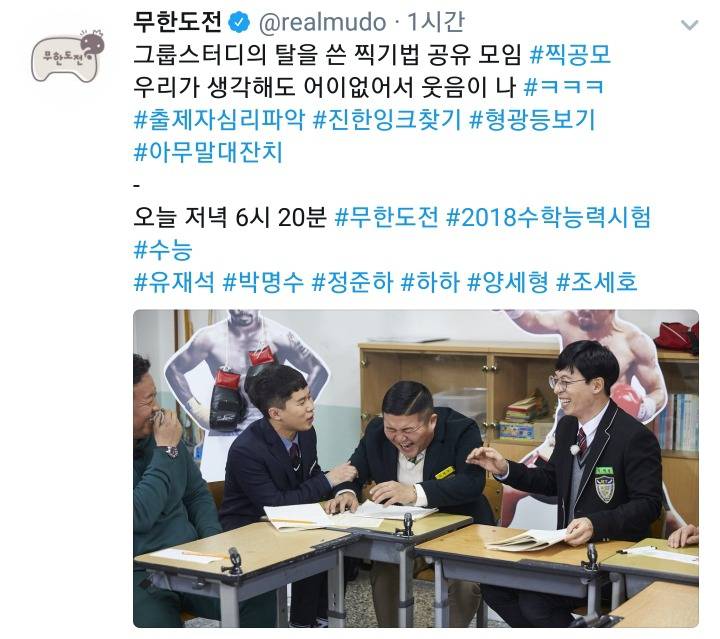[무한도전] 미리보는 오늘자 무도 트윗 | 인스티즈