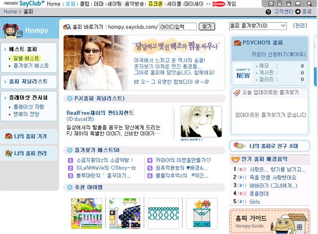 추억의 세이클럽.jpg | 인스티즈