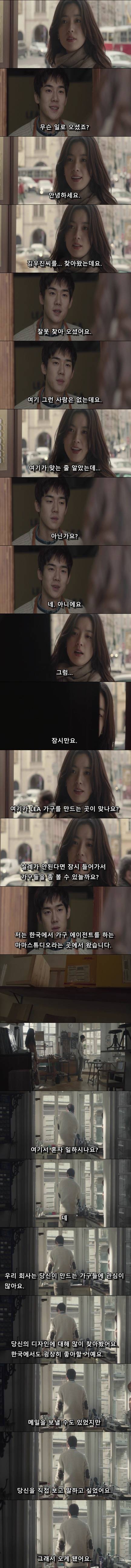 [뷰티인사이드] 매일 모습이 변하는 남자와 그를 사랑하는 여자 이야기 - 6 | 인스티즈