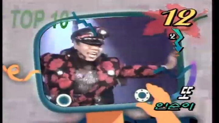  가요톱10 96년10월3주 feat. steal heart | 인스티즈