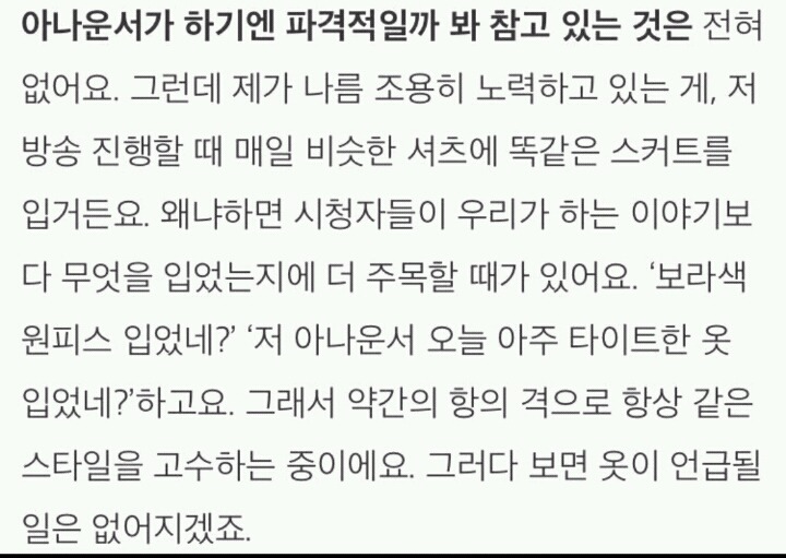 매번 비슷한 옷을 입고 방송하는 강지영 아나운서 | 인스티즈