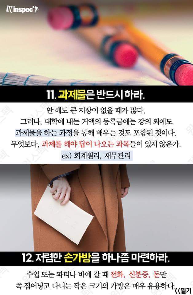 여대생이 알면 좋을 40가지 | 인스티즈