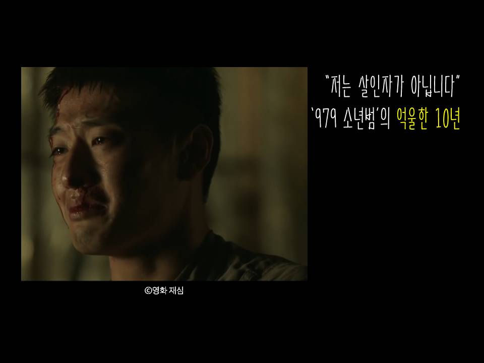 목격자를 살인자로 바꾸고 진범을 풀어준 약촌오거리 사건 | 인스티즈