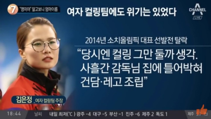대한민국 컬링 대표팀 영미에 대한 비밀 그리고 훈련방식 | 인스티즈