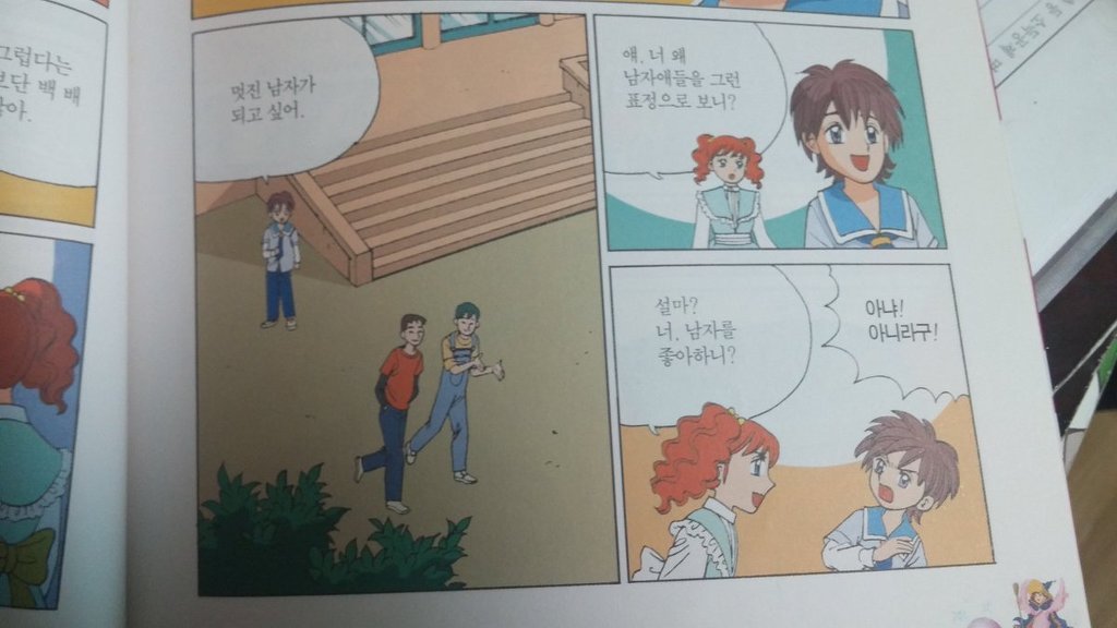어린이 학습만화의 흔한 개그코드.jpg | 인스티즈