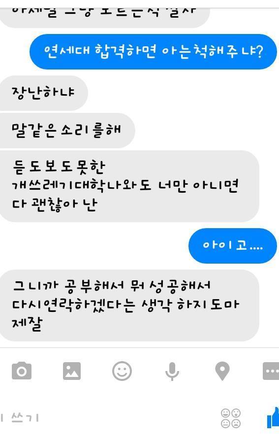 여자가 극도로 싫어하는 남자를 거절하는법.JPG | 인스티즈