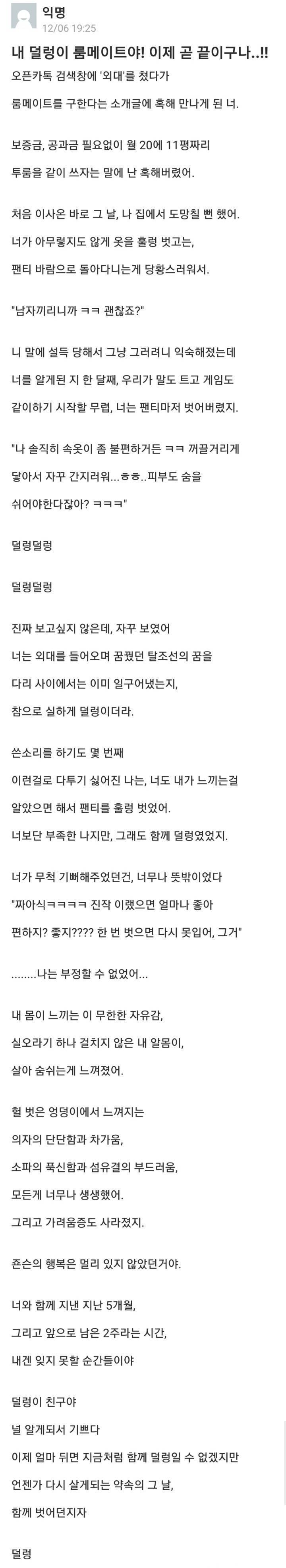 내 룸메이트는 덜렁이! | 인스티즈