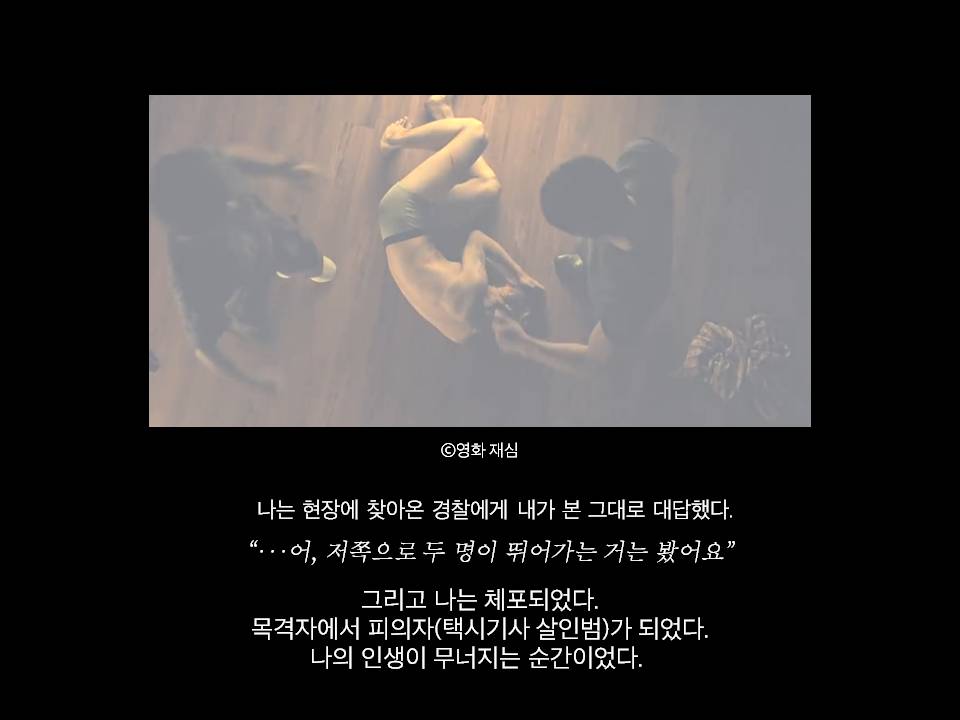 목격자를 살인자로 바꾸고 진범을 풀어준 약촌오거리 사건 | 인스티즈