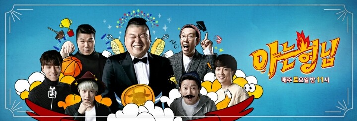 아는 형님 나왔으면 하는 게스트ㄷㄷㄷ은? | 인스티즈