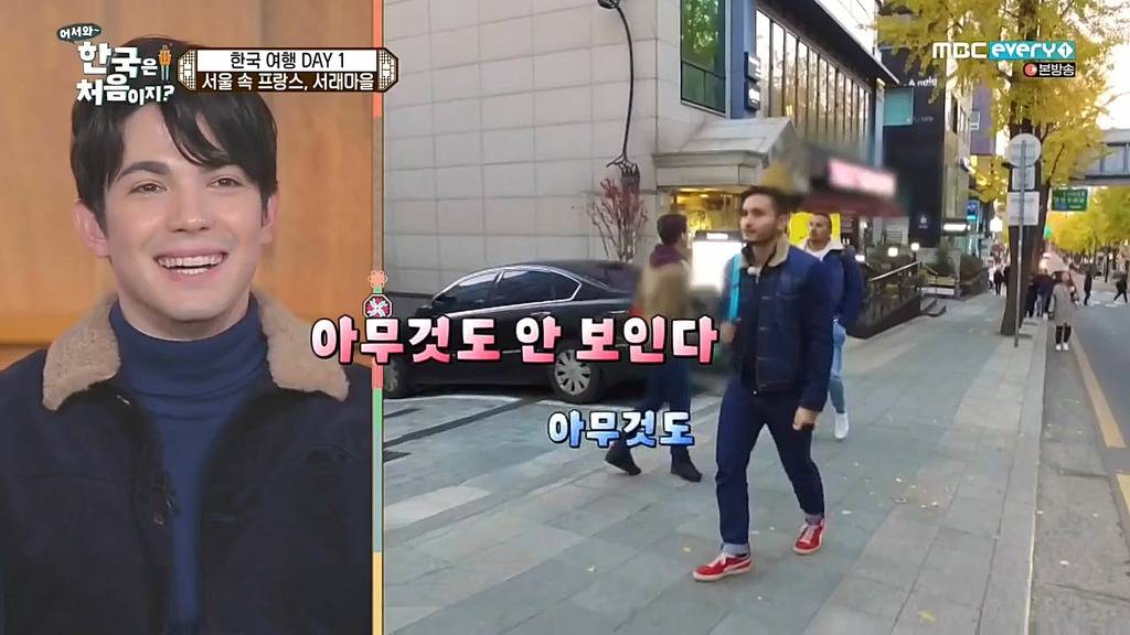 [어서와한국은처음이지?] 서래마을 간 프랑스친구들 | 인스티즈