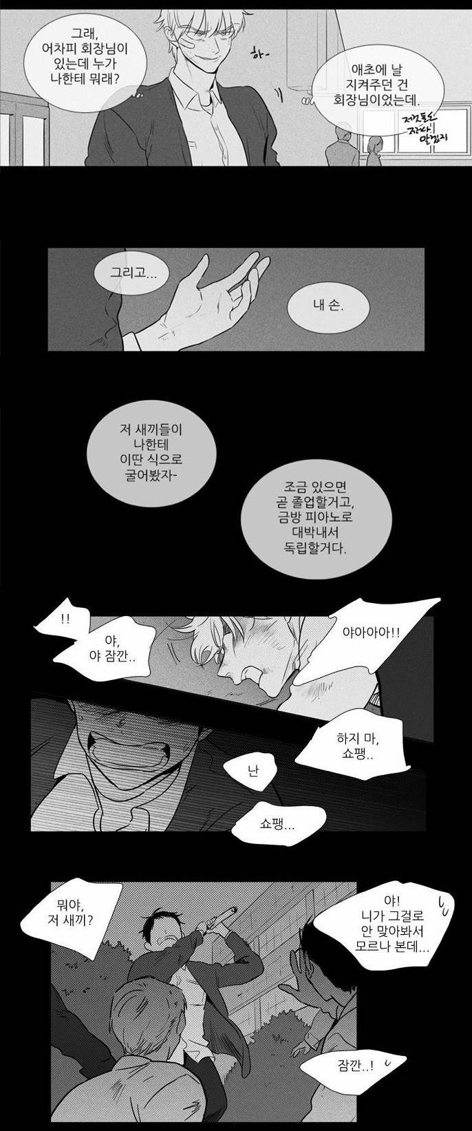 [치즈인더트랩] 유정이 백인호를 싫어하는 이유 | 인스티즈