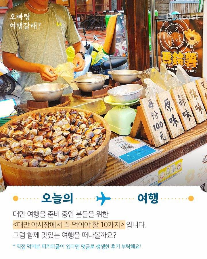 대만 야시장에서 먹어야할 음식 10가지 | 인스티즈