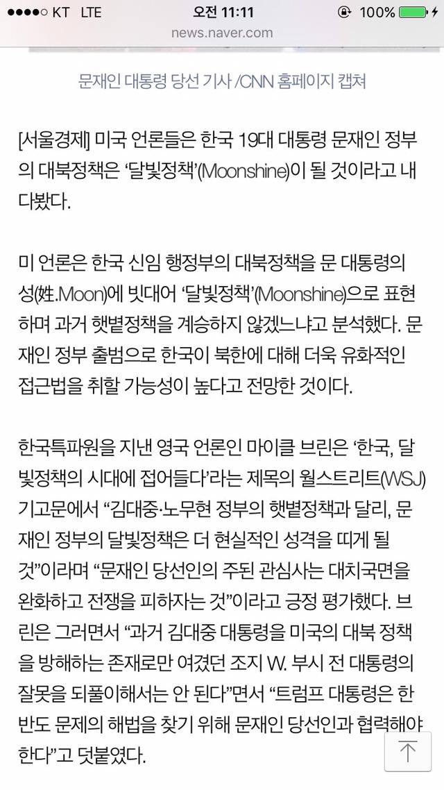 문재인의 정책을 달빛정책(문샤인) 으로 이름지은 미 언론.jpg | 인스티즈
