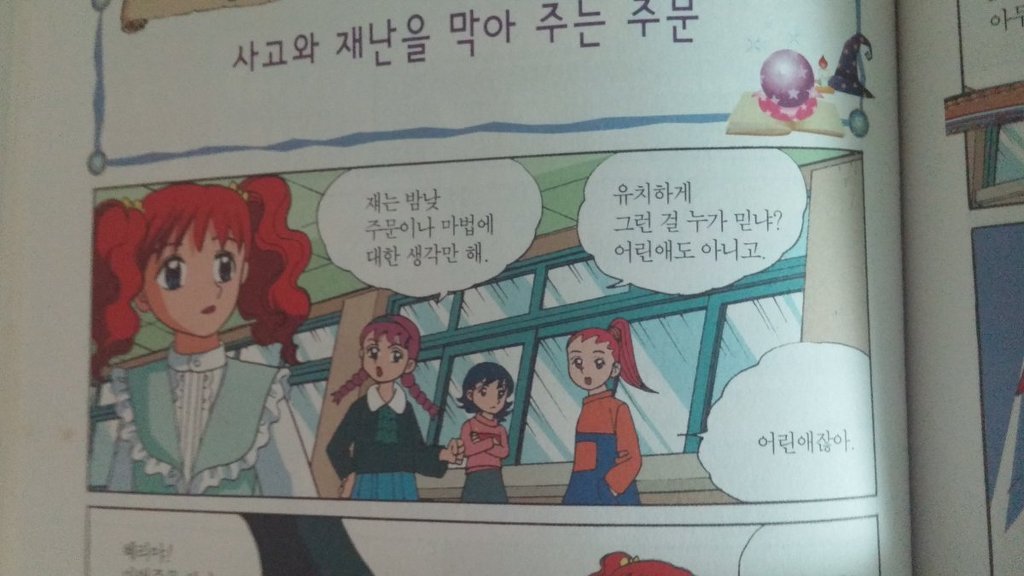 어린이 학습만화의 흔한 개그코드.jpg | 인스티즈