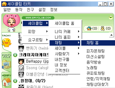추억의 세이클럽.jpg | 인스티즈