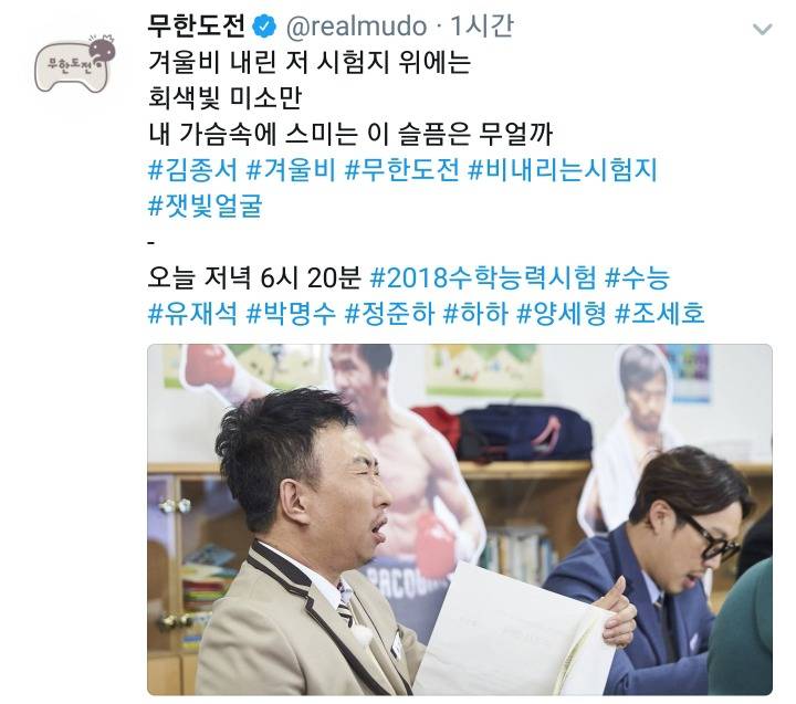 [무한도전] 미리보는 오늘자 무도 트윗 | 인스티즈