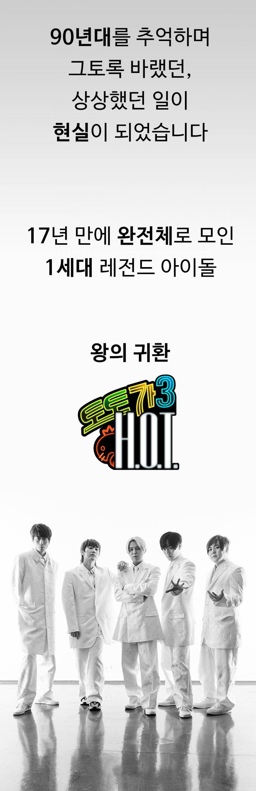 무한도전 H.O.T.완전체 사진 2탄(feat.무도멤버들) | 인스티즈