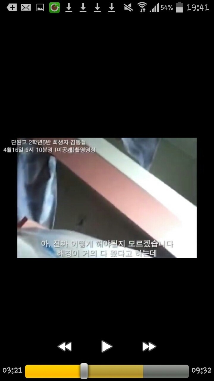 세월호 희생자 김동협 학생이 촬영한 마지막 영상 캡쳐본.... | 인스티즈