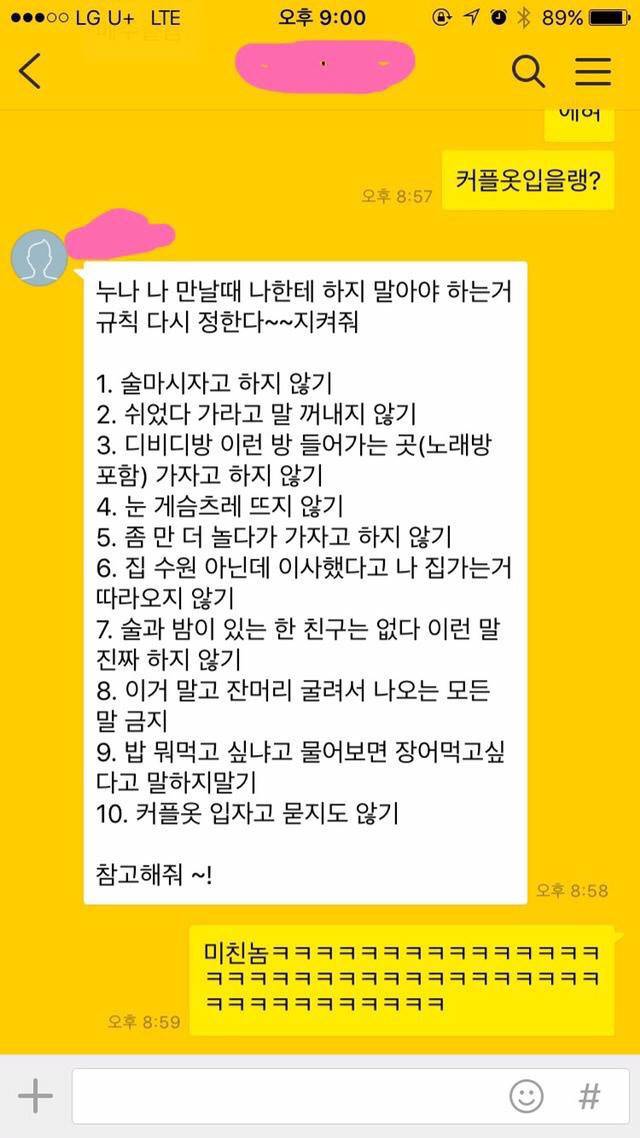 [익웃] 누나 나 만날때 나한테 하지 말아야 하는거 규칙 다시 정한다지켜줘(최신ver) | 인스티즈