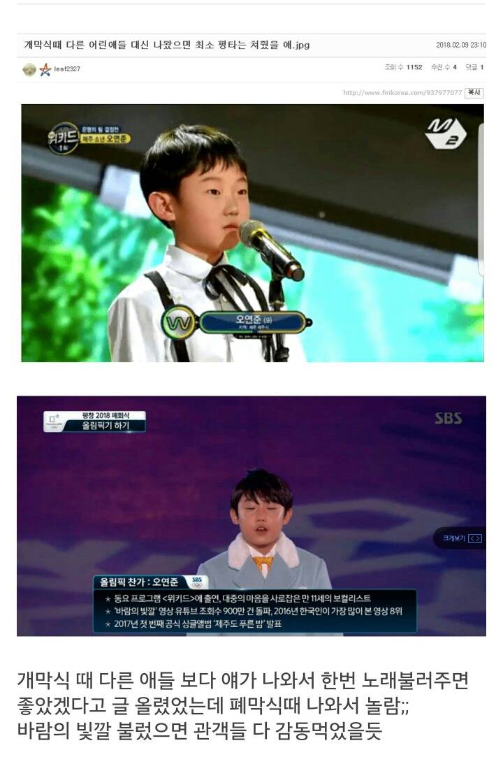 폐막식때 보다가 소름돋는 장면 | 인스티즈