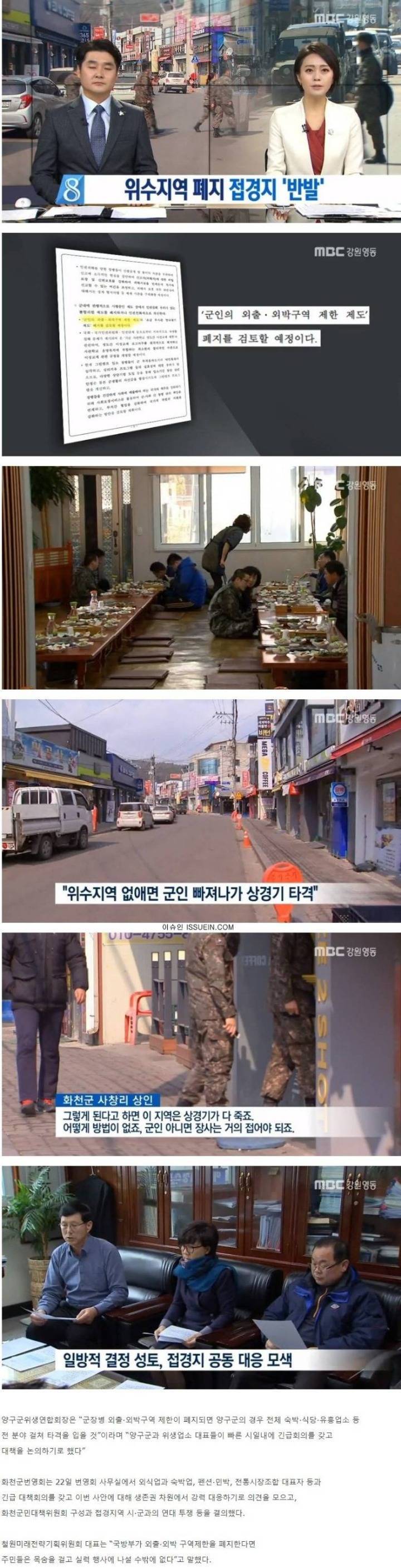 위수지역 상인들 반발 | 인스티즈