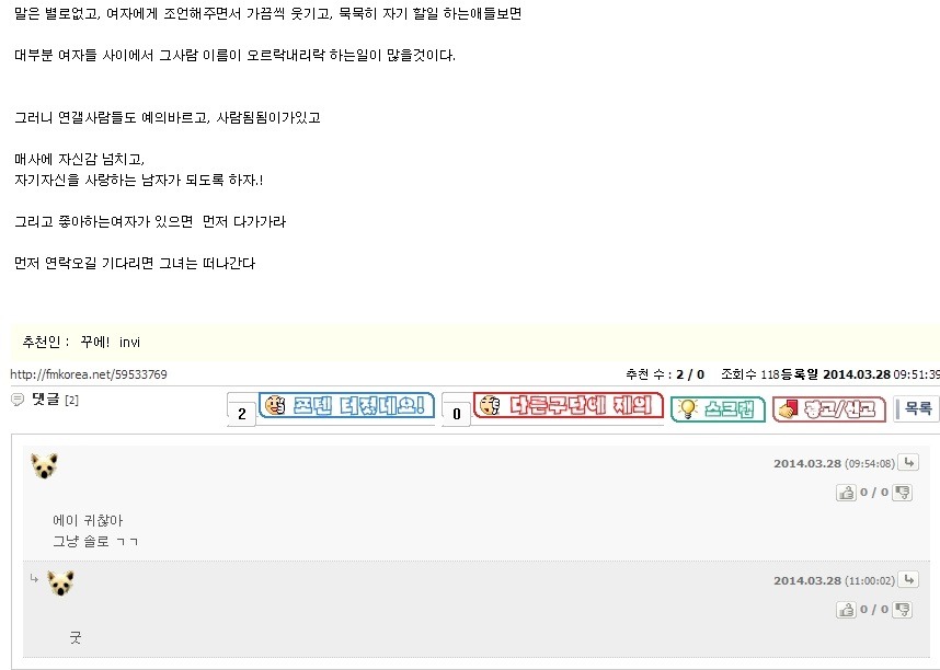 펨코인이 조언하는 연애.jpg | 인스티즈