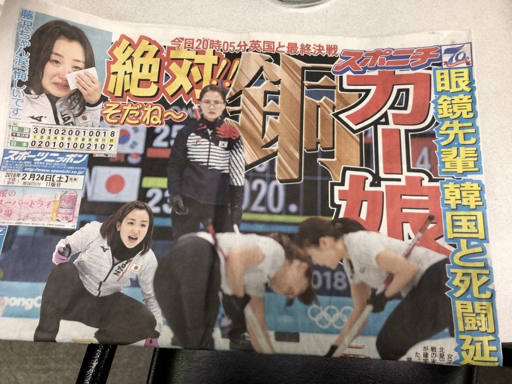 일본 신문 1면에 장식된 일본 vs 안경선배 | 인스티즈