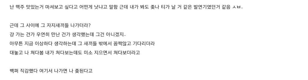 나이트에서 만난 여자랑 원나잇 하다가 인생 하직할 뻔한 썰.jpg | 인스티즈