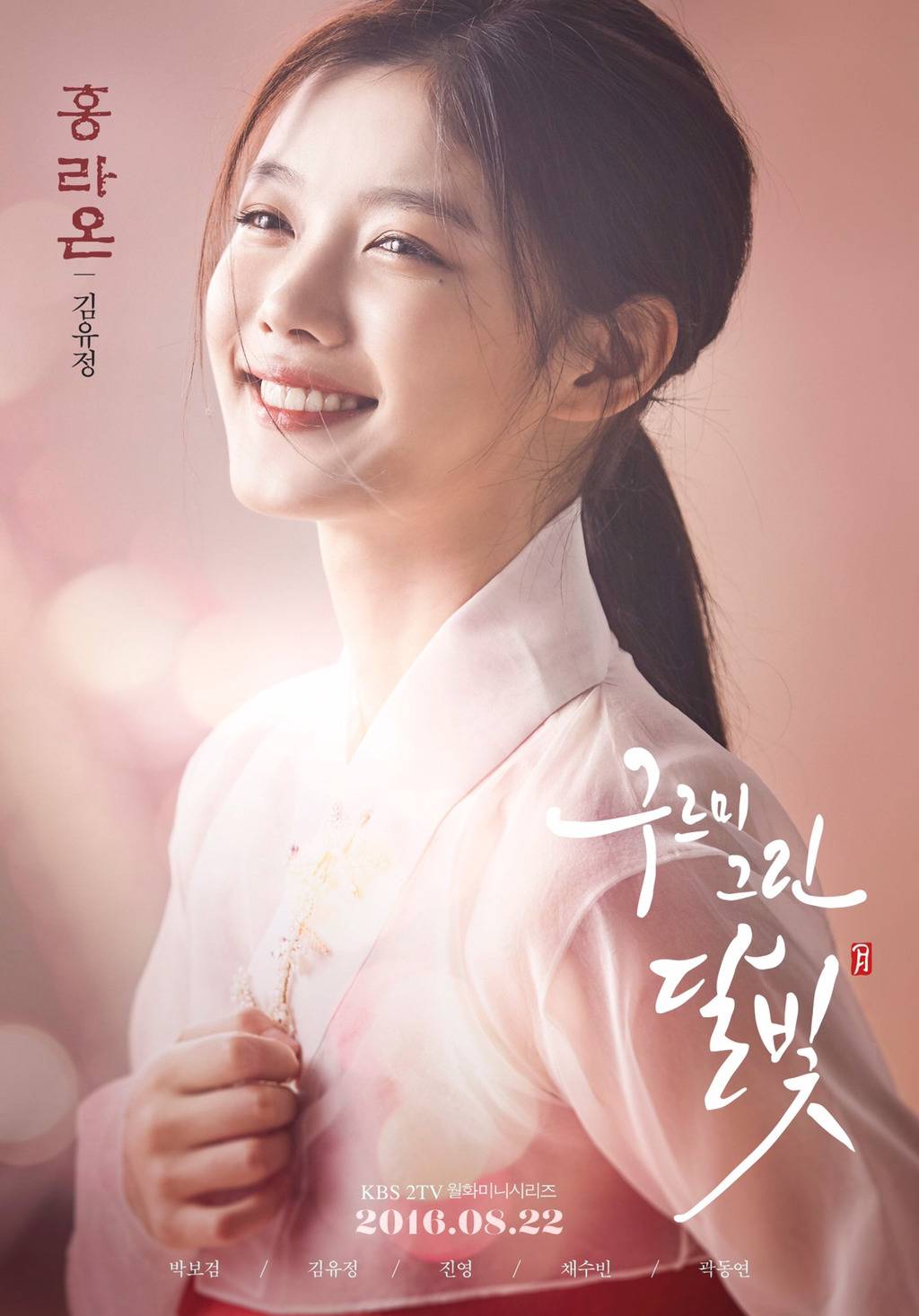 [구르미그린달빛] 박보검 & 김유정 포스터 공개 | 인스티즈