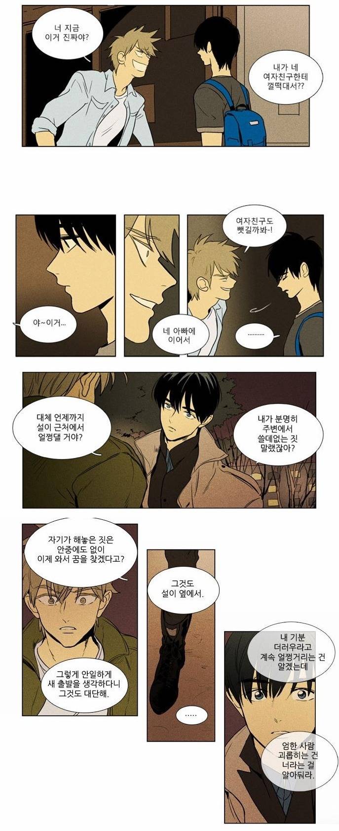 [치즈인더트랩] 유정이 백인호를 싫어하는 이유 | 인스티즈