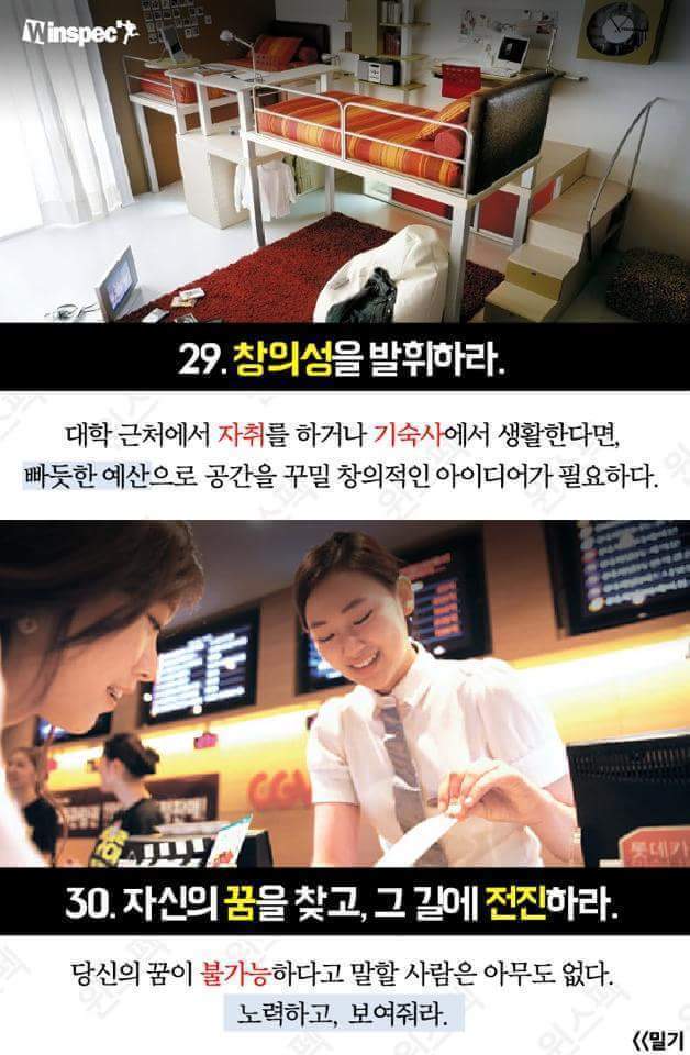 여대생이 알면 좋을 40가지 | 인스티즈