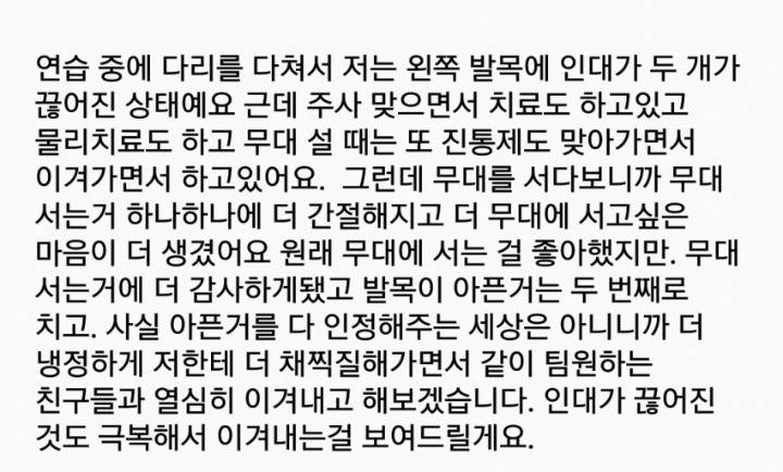 더 유닛 출연 중 발목 인대 두개가 끊어진 아이돌 | 인스티즈